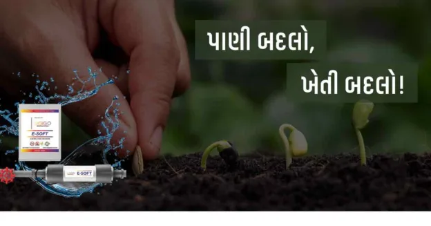 Change Water Chnage Farming with Agriculture Water Softener